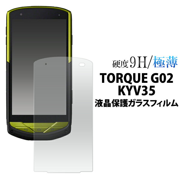 【送料無料】TORQUE G02 KYV35 ガラス 保