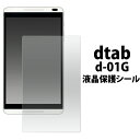 dtab d-01G 液晶保護フィルム クリーナークロス付き docomo ドコモ Huawei ファーウェイ タブレット 液晶保護シール d01g