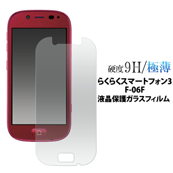 【送料無料】らくらくスマートフォ