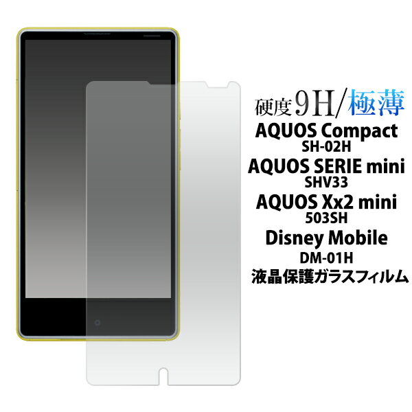 送料無料 AQUOS Compact SH-02H SERIE mini SHV