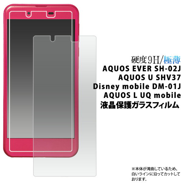 送料無料 AQUOS EVER SH-02J / AQUOS U SHV37 D