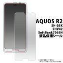 送料無料 AQUOS R2 SH-03K / SHV42 / 706SH 液晶保護フィルム アクオスr2 ドコモ docomo エーユー au シャープ softbank ソフトバンク カバー 薄型 画面保護フィルム スマホ液晶保護シート 保護シール 透明 スマートフォン sh03k sh−03k