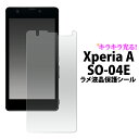 送料無料 Xperia A SO-04E用ラメ液晶保護シール 画面保護フィルム SONY エクスペリア用 クリーナーシート付属 保護フィルム スマホ 液晶保護シート so04e