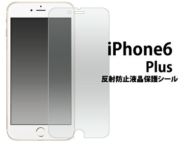 iPhone6 Plus 5.5インチ 用 反射防止液晶保護フィルム クリーナーシート付属 画面保護フィルム スマホ液晶保護シート 保護シール スマートフォン用 ドコモ docomo au softbank アイフォン6プラス アイホン6