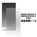 AQUOS CRYSTAL X 402SH Y 402SH 液晶保護フィ