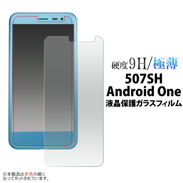 送料無料 507SH Android One / AQUOS eaガラ