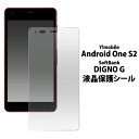 送料無料 Android One S2 / DIGNO G 602KC 保護フィルム 画面保護フィルム 液晶保護フィルム スマホ 液晶保護シート Y mobile ワイモバイル ソフトバンク softbank 京セラ アンドロイドワンs2 ディグノ ジー
