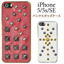 iPhone5 iphoneSE iphone5用レザー調スタッズケース ブラック ホワイト レッド アイフォン5 カバー