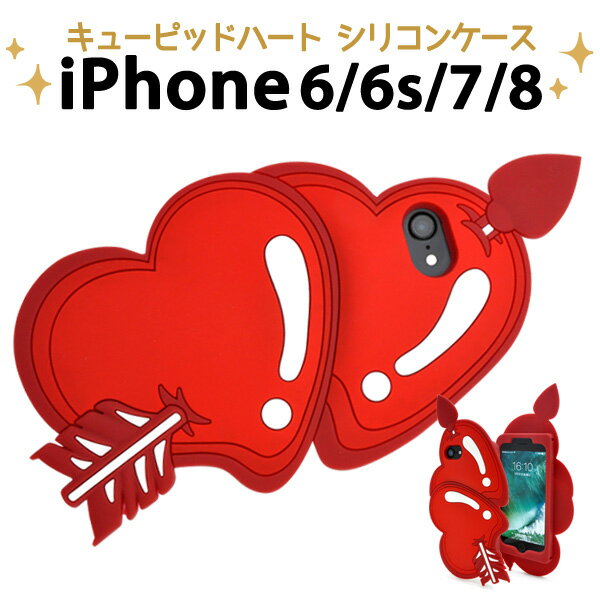 送料無料 iPhone7ケース iPhone6/6s ハート弓矢 アイフォン7 docomo ドコモ au softbank ソフトバンク ソフトケース スマホカバー 携帯ケース デコ 背面 iphone7シリコンケース おしゃれ おもしろ 面白い 可愛い 個性的 ユニーク ラブリー