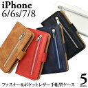 送料無料 iPhone8ケース iPhone7ケース iPhoneSE(第2世代/iPhoneSE2/2020年発売モデル) iPhone6/6s 手帳型ケース...