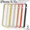 【送料無料】iPhoneXケース アイフォンX バンパーケース ソフトケース クリアケー...