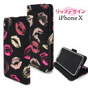 【送料無料】手帳型 iPhoneXS iPhoneXケース アイフォンX 手帳ケース 10s docomo ドコモ au エーユー softbank ソフトバンク スマホカバー 携帯ケース 黒 人気 おしゃれ オススメ 可愛い TPU カード収納 カード入れ 耐衝撃 リップ 唇 口紅