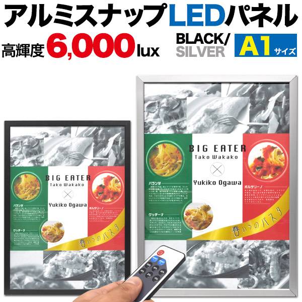 A1サイズ LEDライティングボード LEDバックライトパネル アルミフレーム 店内看板 案内ボード メニューボード 電飾 内装 展示会 光る ウエルカムボード...