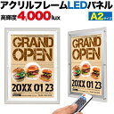 【送料無料】A2サイズ LEDライティングボード LEDバックライトパネル アクリルフレーム 店内看板 案内ボード メニューボード 電飾 内装 展示会 光る ウエルカムボード 写真 枠 写真パネル LEDパネル 冠婚葬祭 ショールーム 壁掛け ポスター