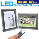 【送料無料】A3サイズ 調光可能 LEDライティングボード LEDバックライトパネル アクリルフレーム 店内看板 案内ボード メニューボード 電飾 内装 展示会...