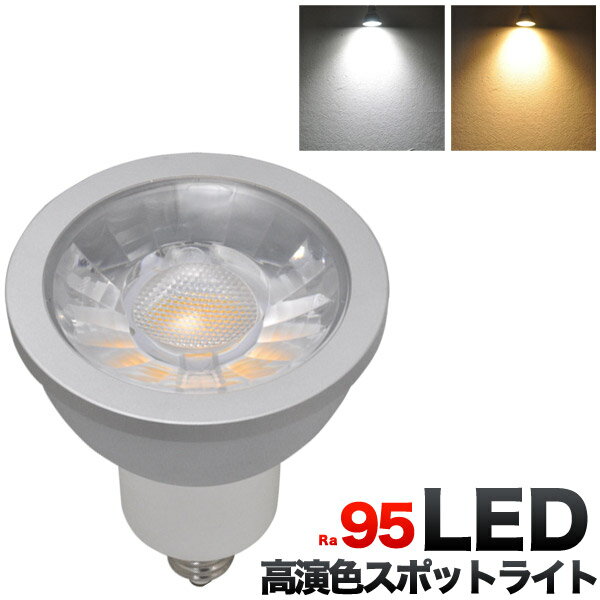 10個セット LED電球 スポットライト 消費電力5W 口金E11 高演色性 LEDスポットライト  ...