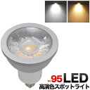 LED電球 スポットライト 消費電力5W 口金E11 高演色性 LEDスポットライト 白色720lm ...