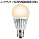 10個セット LED電球 ミニクリプトン e17 調光器対応 広角 ミニクリプトン形 口金E17 消費電力4W 長寿命 小型電球 電球色500lm 17mm 17口金 ダウンライト スポットライトにも【led161】