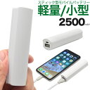 送料無料 モバイルバッテリー iPhone 持ち運び 印刷 スマホ充電器 2500mAh 軽量 薄型 au docomo softbank USB 高速充電 スマートフォン 白黒 携帯充電器 ケータイ充電器 オリジナルグッズ 景品 販促品 記念品 名入れ ノベルティ 粗品 広告宣伝 展示会 アイフォン 素材 家電