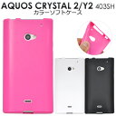 送料無料 AQUOS CRYSTAL Y2 403SH ケース カバー ソフト ブルー ピンク ビビッドピンク ホワイト ブラック Y mobile ワイモバイル SoftBank ソフトバンク シャープ スマホカバー アクオス クリスタル TPU 白黒青