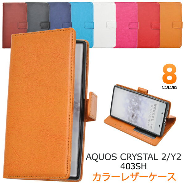 送料無料 手帳型 AQUOS CRYSTAL Y2 403SH ケース 手帳 カバー レザー 携帯ケース Y mobile ワイモバイル SoftBank ソフトバンク シャープ スマホカバー アクオス クリスタル 白黒青赤 手帳型 403SH ケース おしゃれ 人気