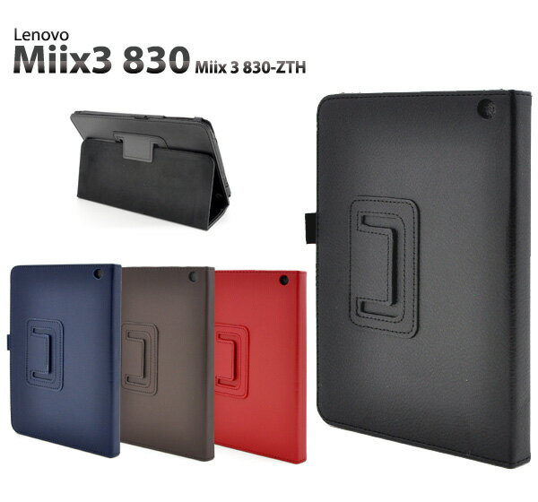 【送料無料】Miix 3 830-ZTH ケース Miix 3 830-ZTH カバー Miix 3 830-ZTH ケース レザー Miix 3 830-ZTH カバー レザー Miix 3 830-ZTH スタンド Miix 3 830-ZTH lenovo SIMフリー タブレットケース レノボ 黒茶青赤