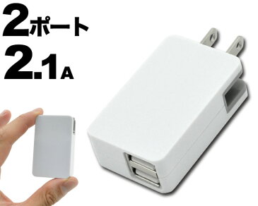 【メール便なら送料無料】2ポート USB 充電器 コンセント 充電 ACアダプター 2口 変換 iPhone7 iPhone6s Plus プラス iPhone5s iPhoneSE スマートフォン 携帯充電器 スマホ充電器 国内+海外対応 iPod アイフォン Xperia GALAXY アイホン ケータイ usb053