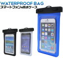 スマホ 防水ケース iPhone6 iPhone6s iphoneSE iphone5 Xperia z3 z4 ネックストラップ カラビナ 自転車ホルダー付きでサイクルコンピューターにも 汎用 スマホカバー 入れたまま操作