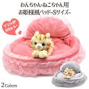 お姫様風ベッド Sサイズ クッション ペット用ベッド キャットベッド 猫用品 ベッド イヌ用 ネコ用 オールシーズン 猫用ベッド 犬用ベッド あったか 冬 ねこ...
