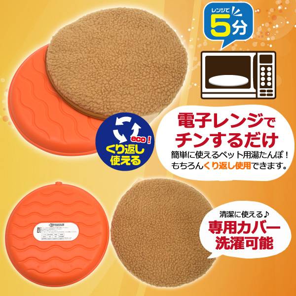楽天市場 送料無料 ペット用湯たんぽ 湯たんぽ レンジでチンしてぽっかぽか 節電 エコ商品 秋冬 犬猫用ヒーター イヌ用 ネコ用 ペット用加熱式湯たんぽ 保温パッド 湯たんぽ 犬用 猫用 ペット用ヒーター 暖房器具 ペット用安全湯たんぽ 留守 ペット用品 暖かい 猫 犬
