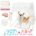 天蓋付き テントハウス付き ペット用 アルミ製 クールマット 猫用 犬用 冷却グッズ アルミプレート いぬ ねこ 冷感マット 涼感ベッド クールマット ペット用品 ひんやりシート ひんやりマット 暑さ対策 熱中症対策 人気 おしゃれ おすすめ 超小型犬 小型犬 2023年春夏(4)