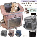 ペット用キャリーリュック バックパック リュックキャリー ペットキャリーバッグ ドッグバッグ 抱っこ 折りたたみ 猫用 犬用 超小型犬・猫〜小型犬 猫向き クレ...
