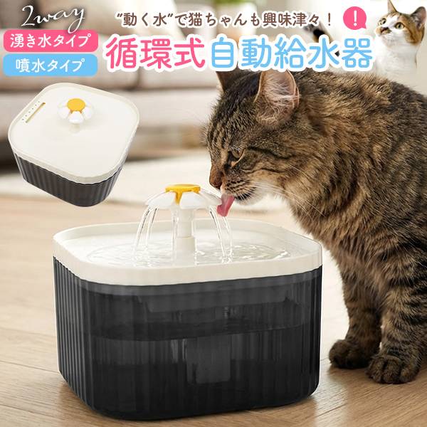 Cleaner Function - ペット用 循環式 自動給水器 水飲み器 猫用 犬用 イヌ ネコ 猫用自動給水器 循環式自動給水器 水飲みスタンド 大容量 2.5L 4層フィルター 静音 静か 洗える 動く水 給水ポンプ 浄水 安全 清潔 ペット用品 容器 猫 いぬ ねこ かわいい お水が湧き出す＆流れる お手入れ簡単