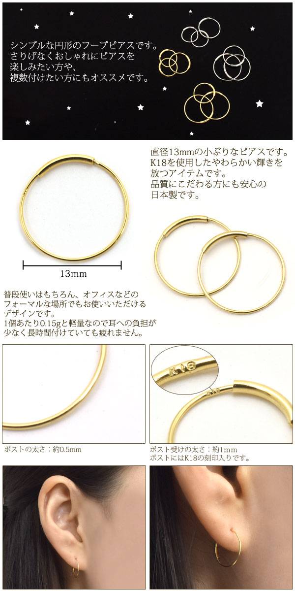 スマホケースや雑貨のウォッチミーのピアス 金 ゴールド K18 日本製 パイプフープピアス 円形 13mm デザイン シンプル 大人 人気 細身 おしゃれ オフィス ビジネス 結婚式 パーティー メンズ レディース 女性用 プレゼント ラッピング 箱 ケース カジュアル 18金 片耳用 アクセサリー 普段使い｜アングル2