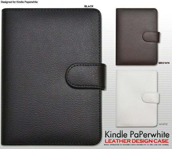 Kindle Paperwhite 3G kindle paperwhite 2013用レザー調デザインケース ブラック ブラウン ホワイト 電子書籍リーダー キンドルペーパーホワイト kindle paperwhite用保護カバー