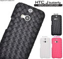 HTC J butterfly HTL23 メッシュレザーデザインケース ブラック ホワイト ビビッドピンク バタフライ au エーユー スマートフォン カバー スマホカバー