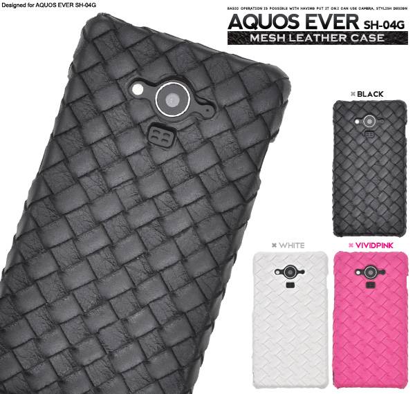 AQUOS EVER SH-04G ケース カバー メッシュケース カバー docomo ドコモ スマートフォン スマホカバー アクオス エバー シャープ ブラック ビビッドピンク ホワイト sh04g