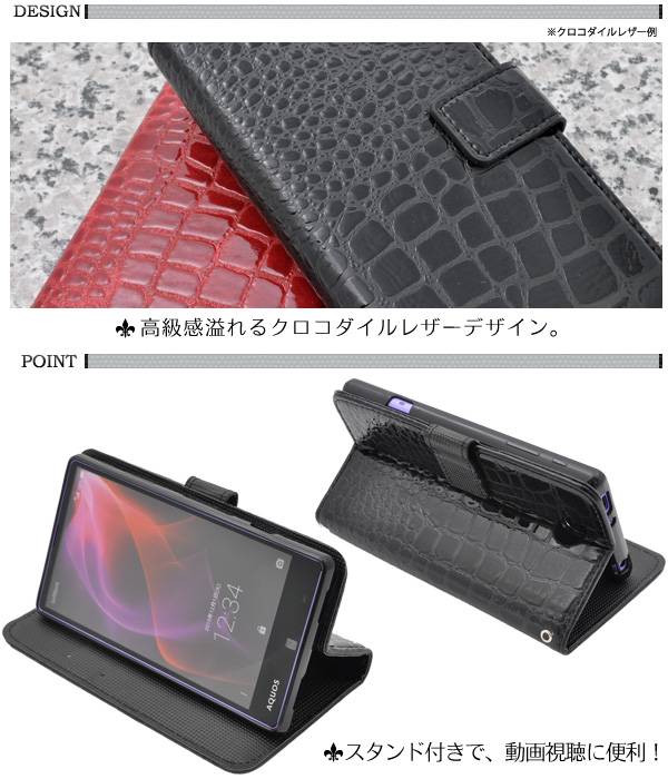 送料無料 AQUOS ZETA SH-01H ケース 手帳 AQUOS Xx2 502SH 手帳型ケース クロコダイルレザー アクオス ゼータ スタンドケースポーチ ドコモ docomo スマートフォンカバー スマホカバー 携帯ケース 人気 おしゃれ オススメ sh01h - 2