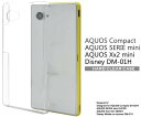 送料無料 AQUOS Compact SH-02H ケース AQUOS SERIE mini SHV33 AQUOS Xx2 mini 503SH Disney Mobile on docomo DM-01H ケース クリアケース SERIE mini 透明 ハード アクオス コンパクト セリエ カバー ドコモ docomo 携帯ケース sh02h