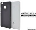 HUAWEI P9 lite ケース ブラック 黒 ハードケース スマートフォンカバー スマホカバー Huawei ファーウェイ P9 ライト SIMフリー 携帯ケース シンプル 