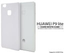 送料無料 HUAWEI P9 lite ケース ホワイト 白 ハードケース スマートフォンカバー スマホカバー Huawei ファーウェイ P9 ライト SIMフリー 携帯ケース シンプル 無地 デコ素材 バックカバー 背面 楽天モバイル