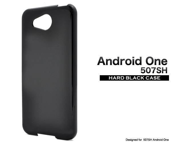 507SH Android One / softbank AQUOS ea スマホケース ハードケース ブラック アンドロイドワン Y!mobile ワイモバイル Yモバイル SHARP シャープ ソフトバンク スマホカバー 携帯ケース 人気 オススメ 無地 シンプル デコ SIMフリー 黒