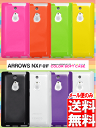 送料無料 ARROWS NX F-01F F01F F01F ソフトケース スマホケース ドコモ docomo スマホカバー アロウズ アローズ 携帯ケース 人気 おしゃれ かわいい 無地 シンプル 富士通 TPU 黒白緑黄色透明クリア 【激安】