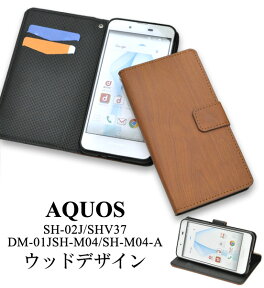 手帳型スマホケース AQUOS EVER SH-02J / AQUOS U SHV37 / Disney mobile DM-01J / AQUOS SH-M04 / SH-M04-A / AQUOS L L2 UQ mobile 手帳型ケース スマホカバー 木目調 ウッド アクオス SH-L02 ドコモ docomo かわいい 人気 おしゃれ シンプル 無地 携帯ケース sh02j