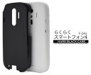 スマホケース らくらくスマートフォン4 F-04J ブラックハードケース 黒 docomo ドコモ ケース スマホカバー カバー ハードカバー ブラック ハード...