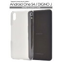 送料無料 Android One S4 / DIGNO J 704KC ケース クリアケース 透明 アンドロイドワンS4 Softbank ソフトバンク Yモバイル Y mobile ワイモバイル 京セラ カバー 携帯ケース 人気 無地 オススメ シンプル デコ デコ用 ハードケース 硬い 耐衝撃