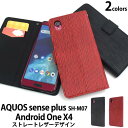 送料無料 AQUOS sense plus SH-M07 / Android One X4 X4-SH 手帳型ケース 携帯ケース アクオスセンスプラス Y mobile ワイモバイル アンドロイドワンx4 スマホカバー シンプル 無地 人気 大人 楽天モバイル SIMフリー ポケット SHM07