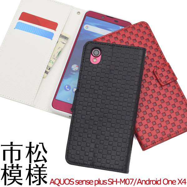 送料無料 AQUOS sense plus SH-M07 / Android One X4 X4-SH 手帳型ケース 携帯ケース アクオスセンスプラス Y!mobile ワイモバイル アンドロイドワンx4 スマホカバー シンプル 無地 人気 大人 赤黒白 楽天モバイル SIMフリー ポケット SHM07