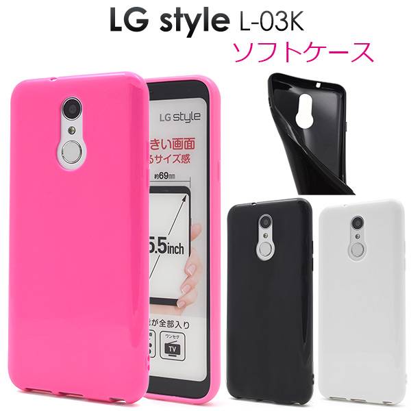 送料無料 LG style L-03K ソフトケース ケース 黒白ピンク docomo ドコモ スマホカバー 携帯ケース シンプル 無地 人気 デコ LGエレクトロニクス 耐衝撃 衝撃吸収 柔らかい スマートフォン エルジースタイル l03k