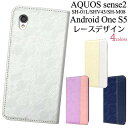 送料無料 手帳型ケース AQUOS sense2 SH-01L /SHV43 / SH-M08 Android One S5 スマホケース アクオス センス 2 スマホカバー ドコモ docomo au 手帳 携帯ケース 和柄 シンプル 柔らかい オシャレ かわいい 人気 SIMフリー ポケット アンドロイドワンs5 sh01l shm08ケース